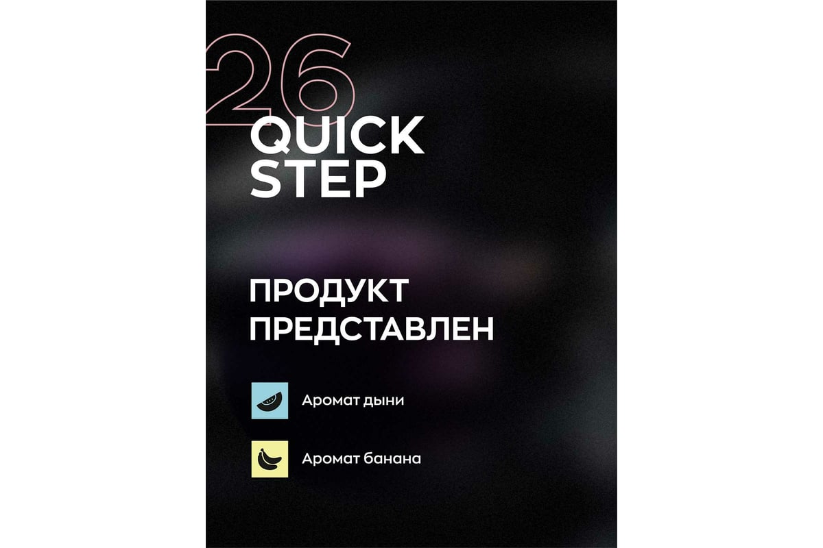 Универсальный очиститель интерьера и экстерьера автомобиля Smart Open 26  quick step, цветочный 0.5 л 1526531 - выгодная цена, отзывы,  характеристики, фото - купить в Москве и РФ