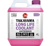 Антифриз TAKAYAMA long life coolant hybrid -50, розовый, 4 л 700506