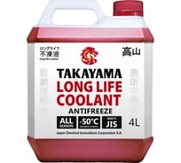 Антифриз TAKAYAMA long life coolant red -50, красный, 4 л 700508