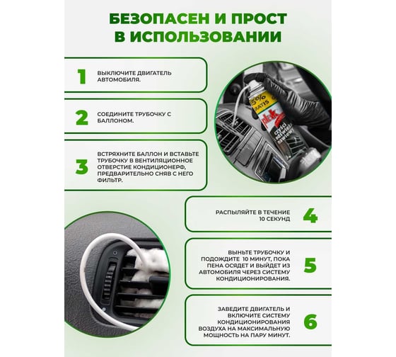 Очиститель кондиционера Atas PLAK пенный, с трубочкой, 500 мл, мята 50039