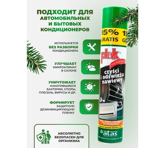 Очиститель кондиционера Atas PLAK пенный, с трубочкой, 500 мл, хвоя 50037