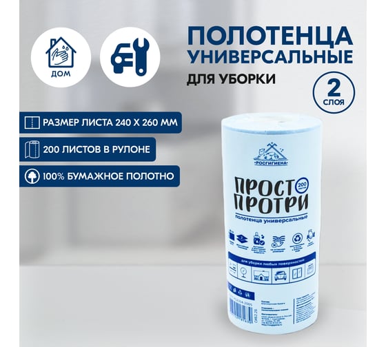 Универсальные полотенца Сыктывкарские ПРОСТО ПРОТРИ 200 листов СИБ2.2Б NEW