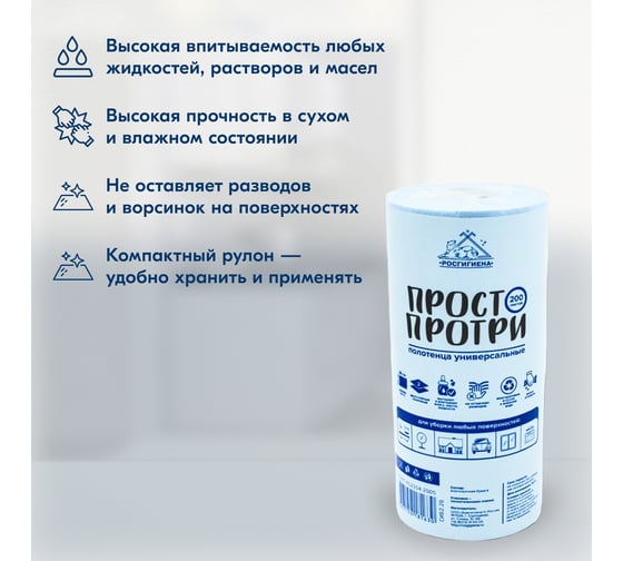 Универсальные полотенца Сыктывкарские ПРОСТО ПРОТРИ 200 листов СИБ2.2Б NEW