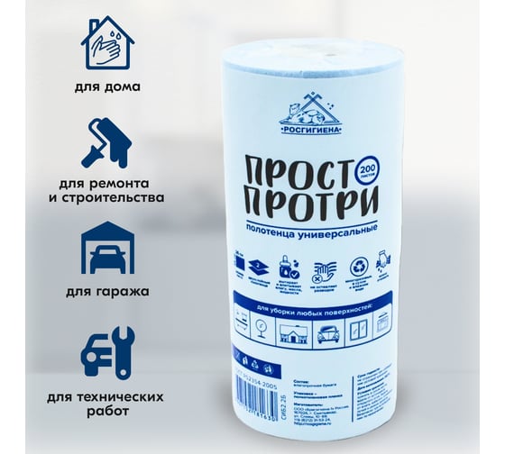 Универсальные полотенца Сыктывкарские ПРОСТО ПРОТРИ 200 листов СИБ2.2Б NEW