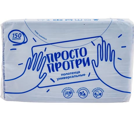 Универсальные полотенца Сыктывкарские ПРОСТО ПРОТРИ Z - сложение, 150 листов ZИБ2.1.5