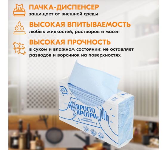 Универсальные полотенца Сыктывкарские ПРОСТО ПРОТРИ Z - сложение, 150 листов ZИБ2.1.5