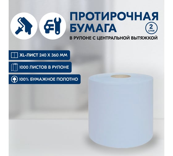 Протирочная бумага Сыктывкарские Индустриальная 2 сл., 1000 листов, 24х36, 360 м СИБ 2.3.6М