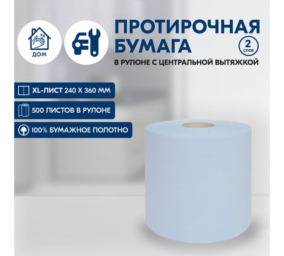 Протирочная бумага Сыктывкарские индустриальная 2 сл., 500 листов, 24х36, 180 м СИБ 2.1.8м