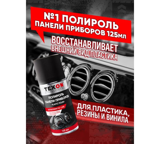 Автомобильный набор TEXON Standart TX651949