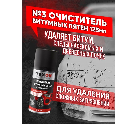 Автомобильный набор TEXON Shine TX651956