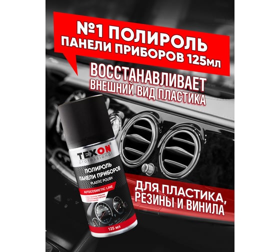Автомобильный набор TEXON Shine TX651956