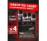 Автомобильный набор TEXON Shine TX651956 3
