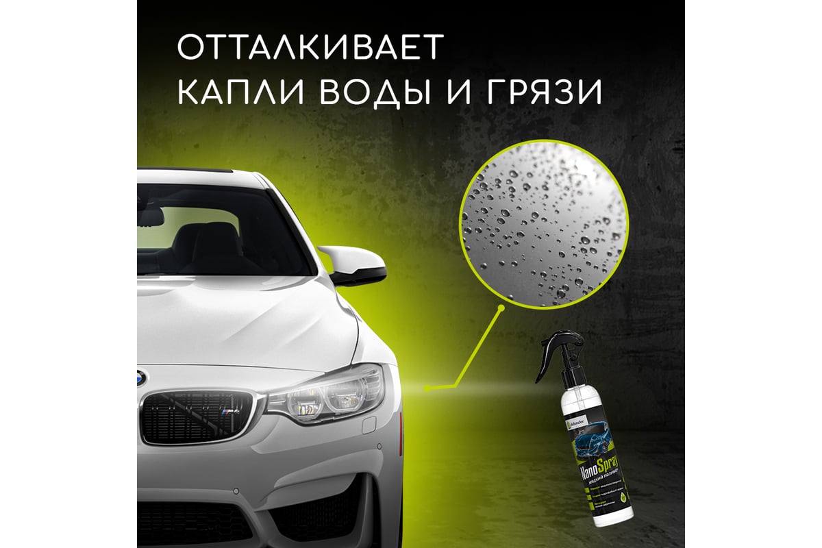 Керамический спрей Nanospray Defender 10512 - выгодная цена, отзывы,  характеристики, фото - купить в Москве и РФ