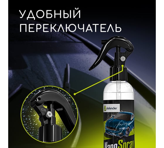 Керамический спрей Nanospray Defender Auto 10512