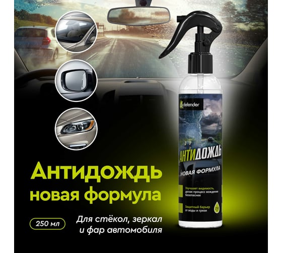 Антидождь Defender Auto 10511