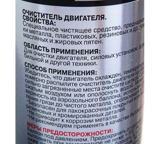 Очиститель двигателя Аэрохим 520мл AR-103