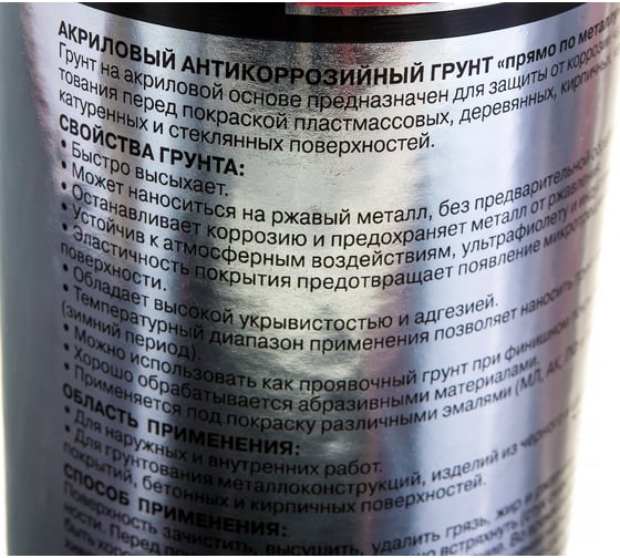 Акриловый антикоризиционный грунт Аэрохим серый, 520 мл, спрей AR-123
