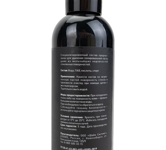 Очиститель стекла от пасты Shine systems AbrasiveOFF 200 мл SS580