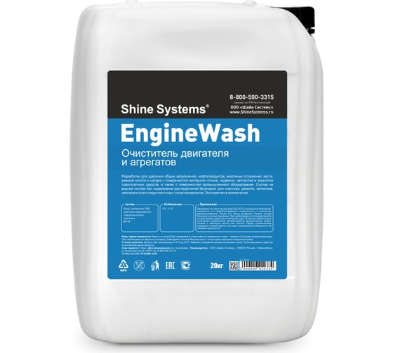 Очиститель двигателя и агрегатов Shine systems EngineWash, 20 кг SS724