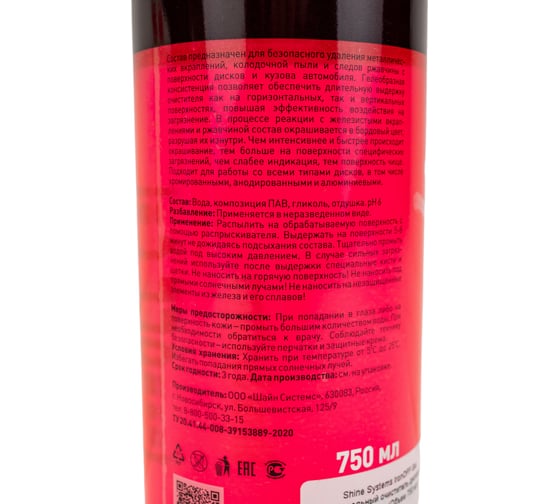 Нейтральный очиститель дисков с индикатором Shine systems IronOFF Gel, 750 мл SS753
