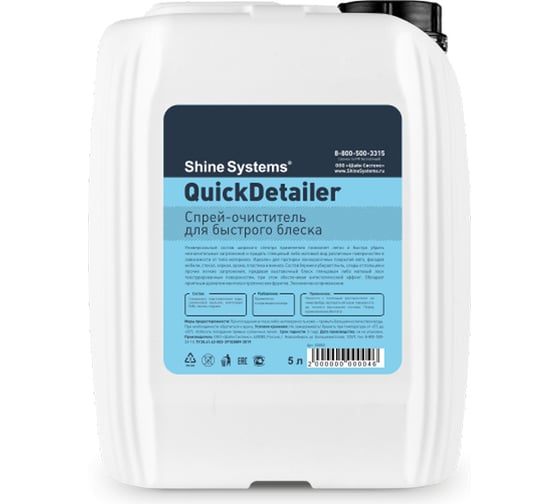 Спрей-очиститель для быстрого ухода Shine systems QuickDetailer, 5 л SS850