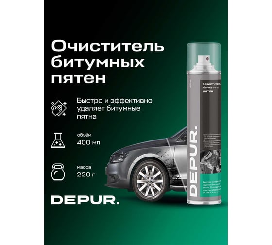 Очиститель битумных пятен DEPUR 400 мл DPR0004