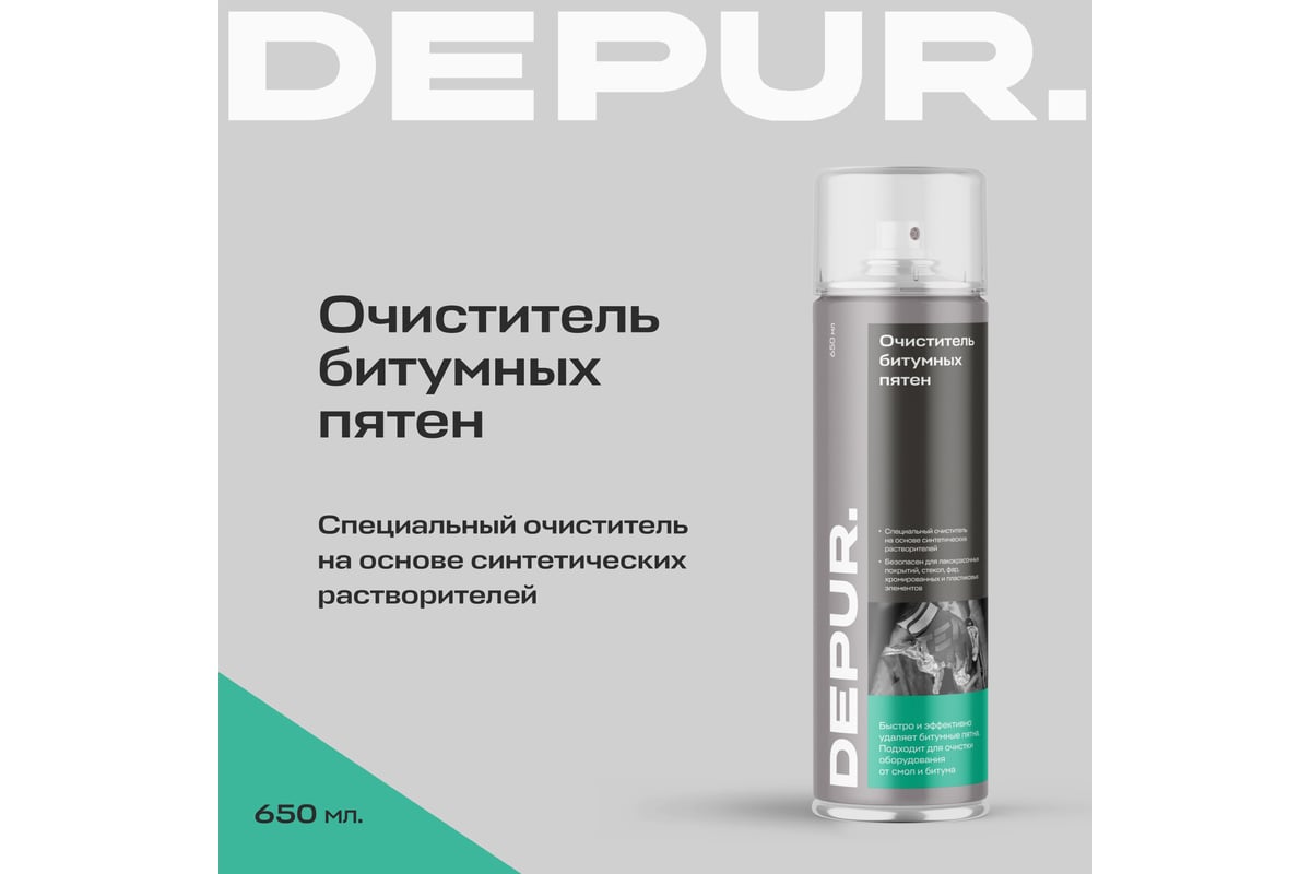 Очиститель битумных пятен DEPUR 650 мл DPR0011 - выгодная цена, отзывы,  характеристики, 1 видео, фото - купить в Москве и РФ