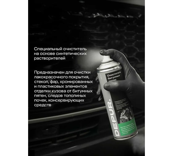 Очиститель битумных пятен DEPUR 650 мл DPR0011