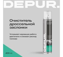 Очиститель дроссельной заслонки DEPUR 400 мл DPR0028