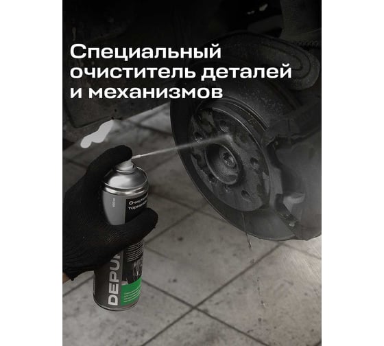 Очиститель тормозов DEPUR 650 мл DPR5788