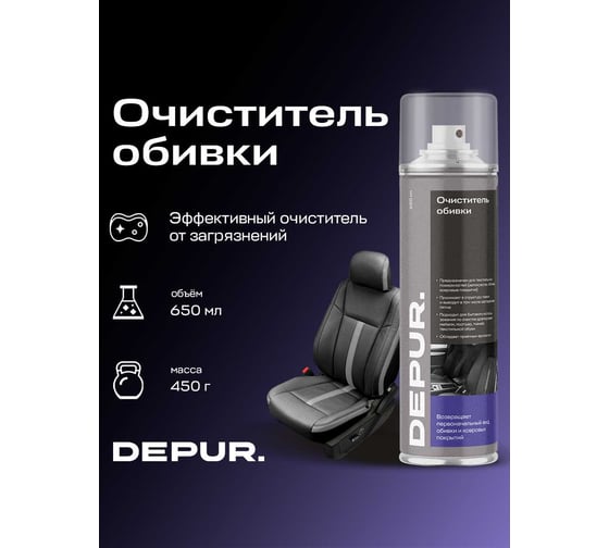 Очиститель DEPUR обивки салона автомобиля 650 мл DPR0066