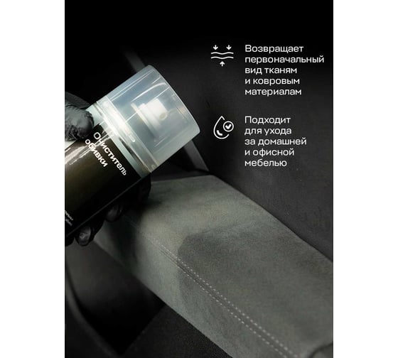 Очиститель DEPUR обивки салона автомобиля 650 мл DPR0066