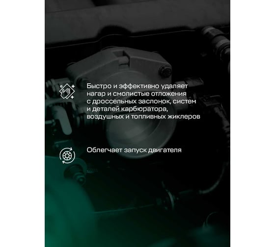 Очиститель DEPUR карбюратора и дроссельной заслонки 650 мл DPR0035