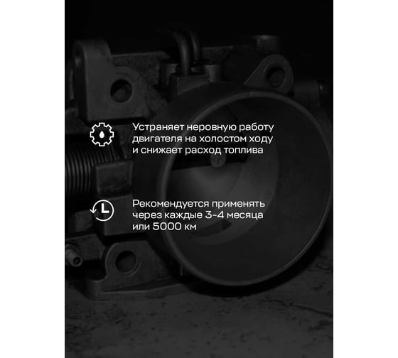 Очиститель DEPUR карбюратора и дроссельной заслонки 650 мл DPR0035