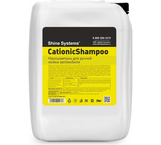 Наношампунь для ручной мойки автомобиля Shine systems CationicShampoo 20 кг SS631 1