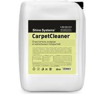 Очиститель ковров и напольных покрытий Shine systems CarpetCleaner, 20 кг SS735