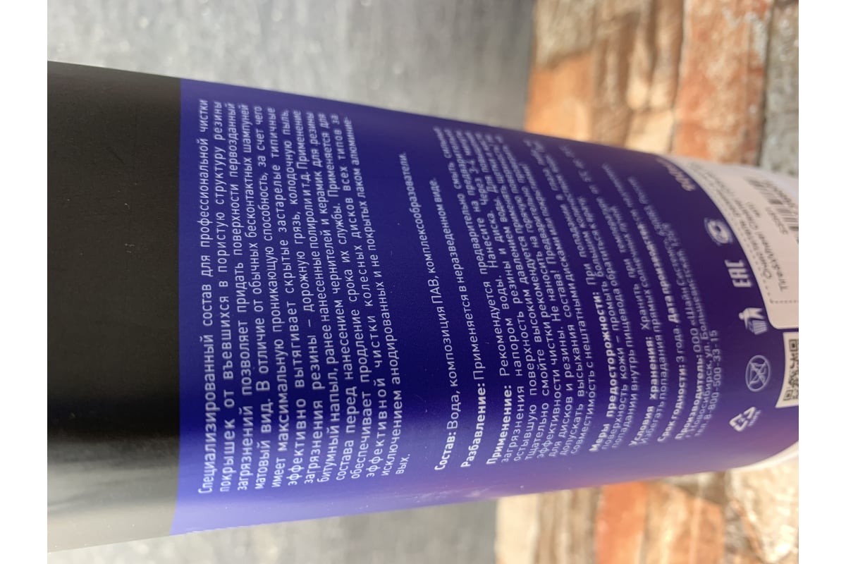 Очиститель резины и колес Shine systems Tire&Wheel Cleaner, 900 мл