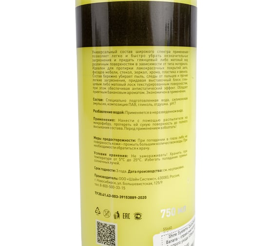 Спрей-очиститель для быстрого ухода QuickDetailer Banana Shine systems 750 мл SS460