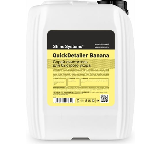 Спрей-очиститель для быстрого ухода Shine systems QuickDetailer Banana, 5 л SS459
