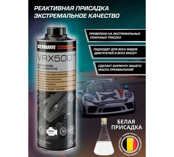 Микрокерамическая присадка в масло на эстеровой основе XENUM VRX
