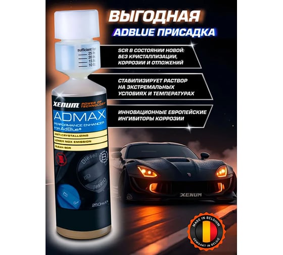 Очиститель для системы SCR XENUM Admax Pro (AdBlue), 0,25 л 3567250