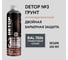 Грунт Detop INDUSTRIAL №3 двойная барьерная защита, графитовый, RAL 7024, аэрозоль 650 мл DTI-A07739 6