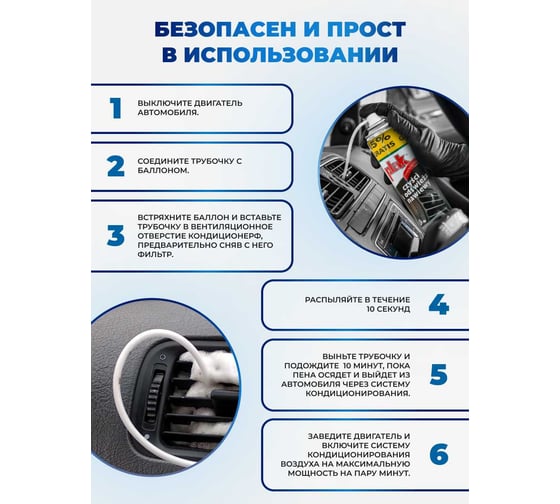 Очиститель кондиционера Atas PLAK пенный, с трубочкой, 500 мл, Океан 50038