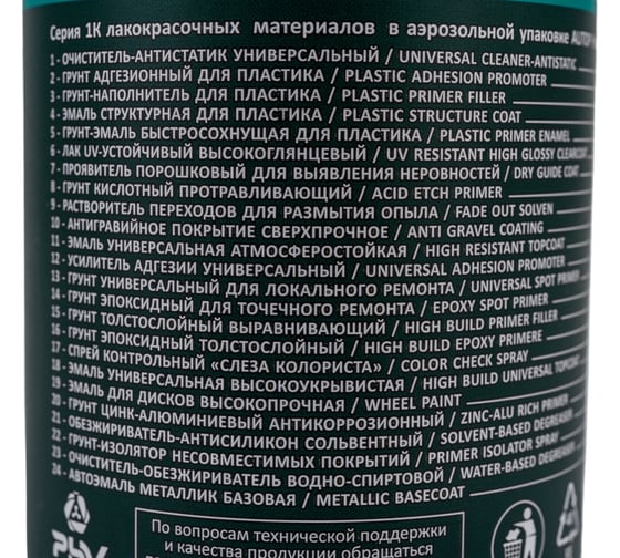 Антигравийное покрытие сверхпрочное №10, серый, аэрозоль 650 мл AUTOP Professional ATP-A07320