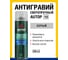 Антигравийное покрытие сверхпрочное №10, серый, аэрозоль 650 мл AUTOP Professional ATP-A07320 2