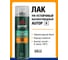 Лак UV-устойчивый высокоглянцевый AUTOP Professional №6, аэрозоль 650 мл ATP-A07317 2
