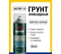Грунт эпоксидный для точечного ремонта AUTOP Professional №14, светло-серый, аэрозоль 520 мл ATP-A07212 2