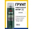 Грунт акриловый универсальный для локального ремонта AUTOP Professional №13, белый, аэрозоль 650 мл ATP-A07660 2