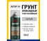 Грунт эпоксидный толстослойный AUTOP Professional №16, серый, аэрозоль 520 мл ATP-A07233 5