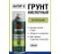 Грунт кислотный протравливающий AUTOP Professional №8, зелёный, аэрозоль 520 мл ATP-A07521 5